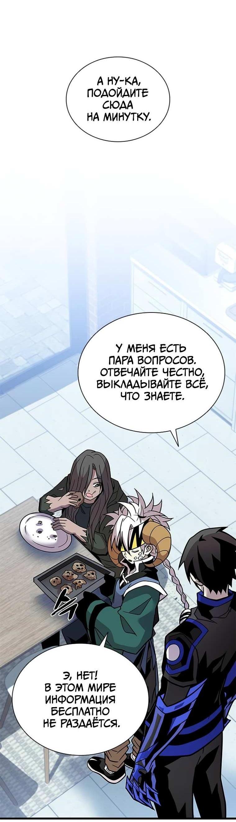 Манга Убить злодея - Глава 230 Страница 6