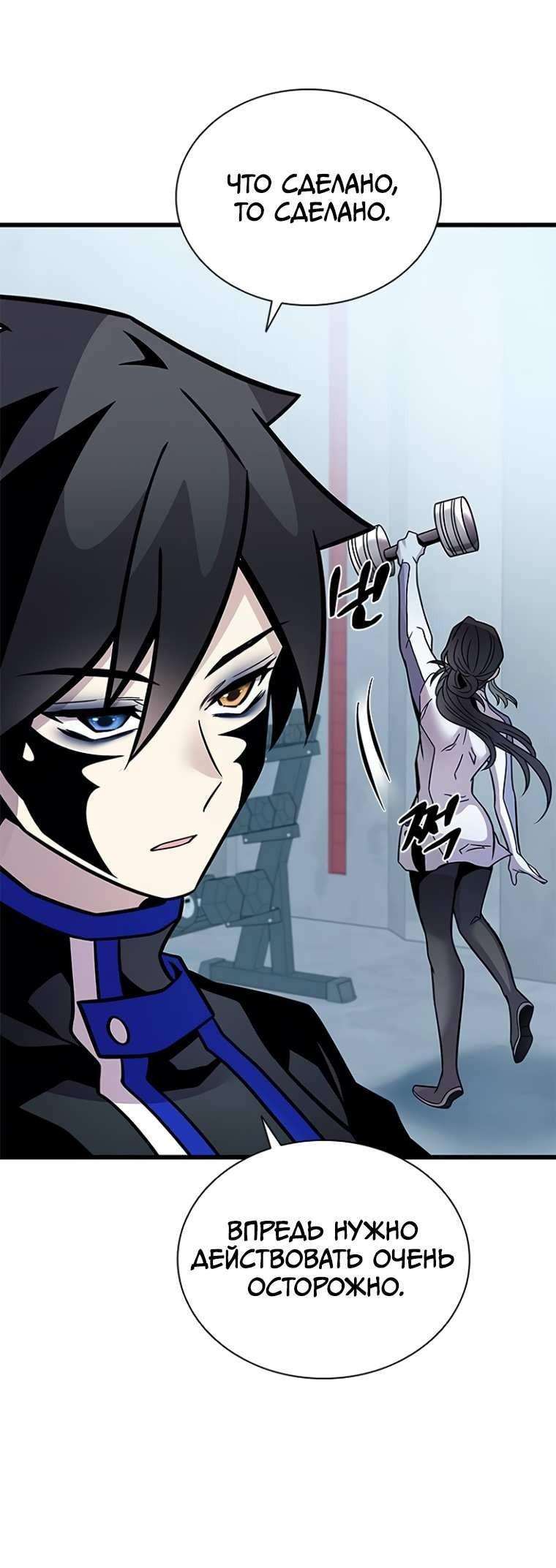 Манга Убить злодея - Глава 230 Страница 60