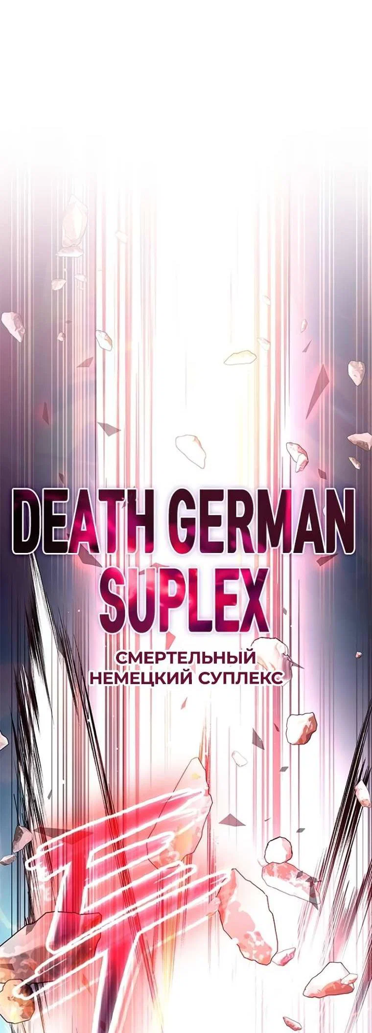 Манга Убить злодея - Глава 230 Страница 41