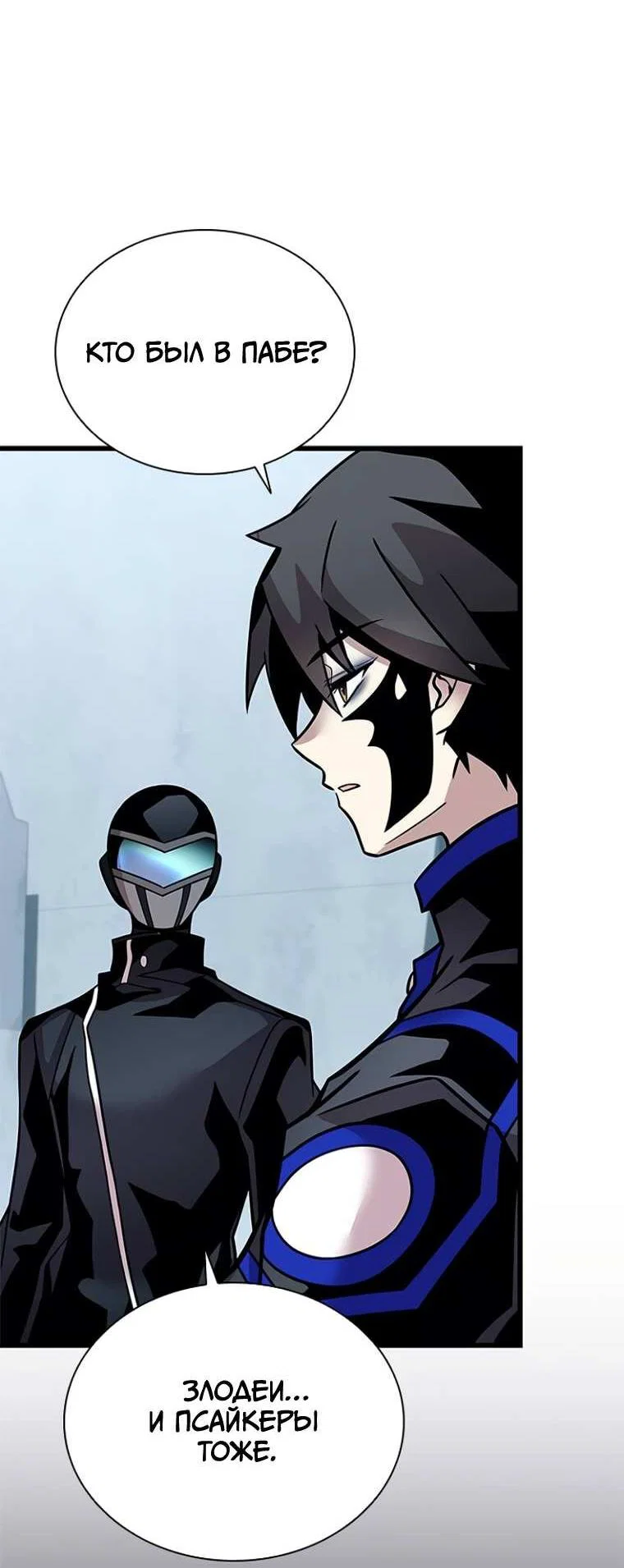 Манга Убить злодея - Глава 230 Страница 54