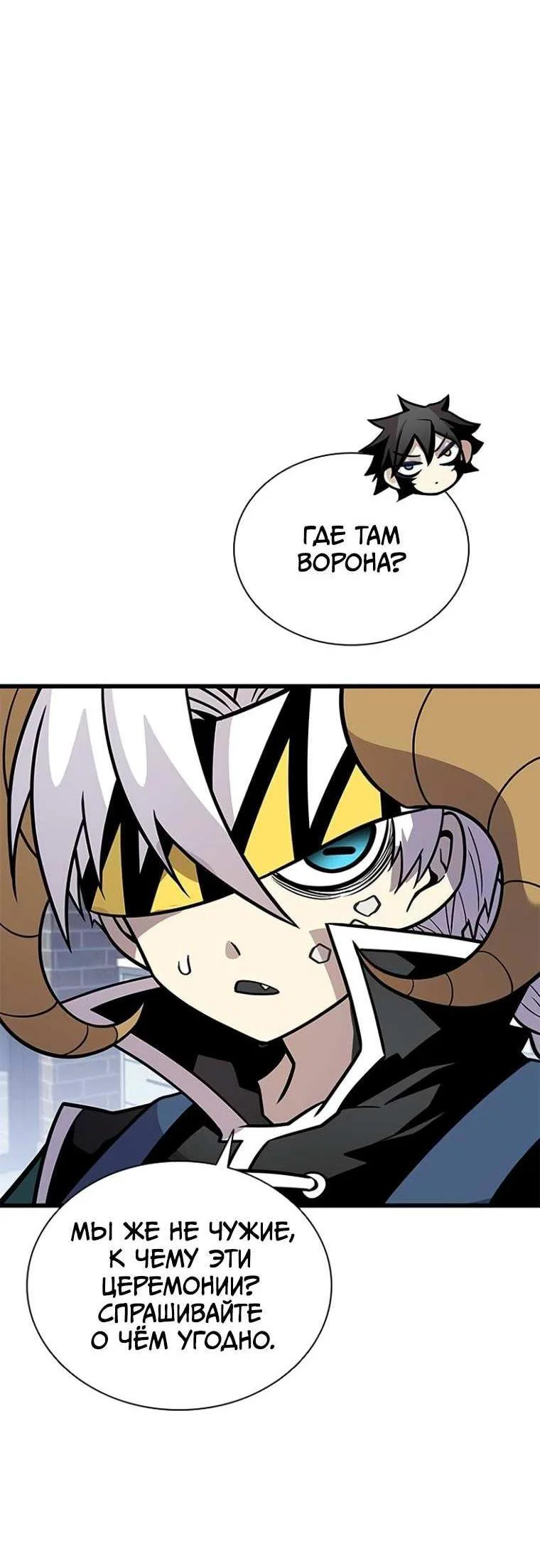 Манга Убить злодея - Глава 230 Страница 7