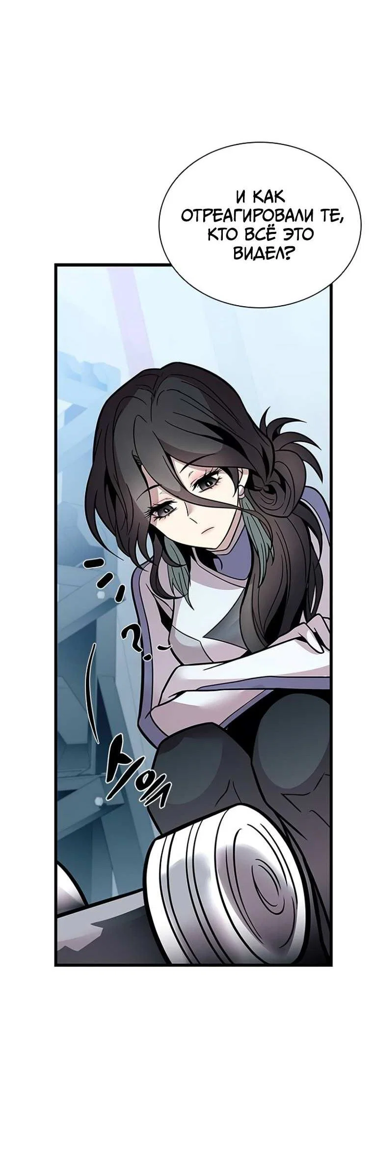 Манга Убить злодея - Глава 230 Страница 58