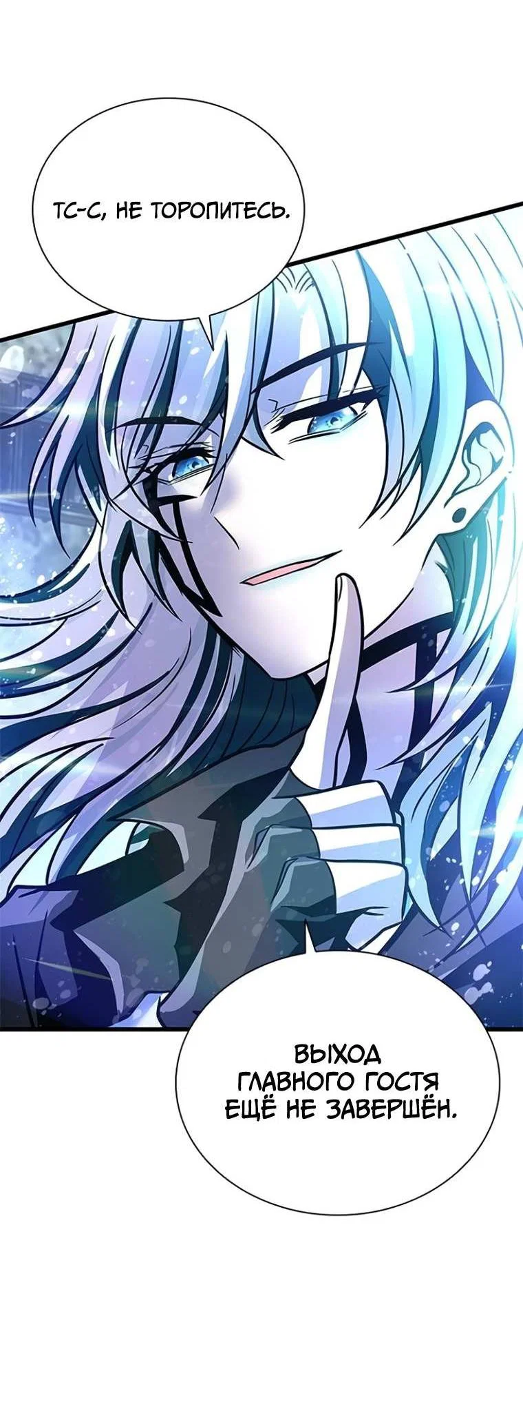 Манга Убить злодея - Глава 230 Страница 28