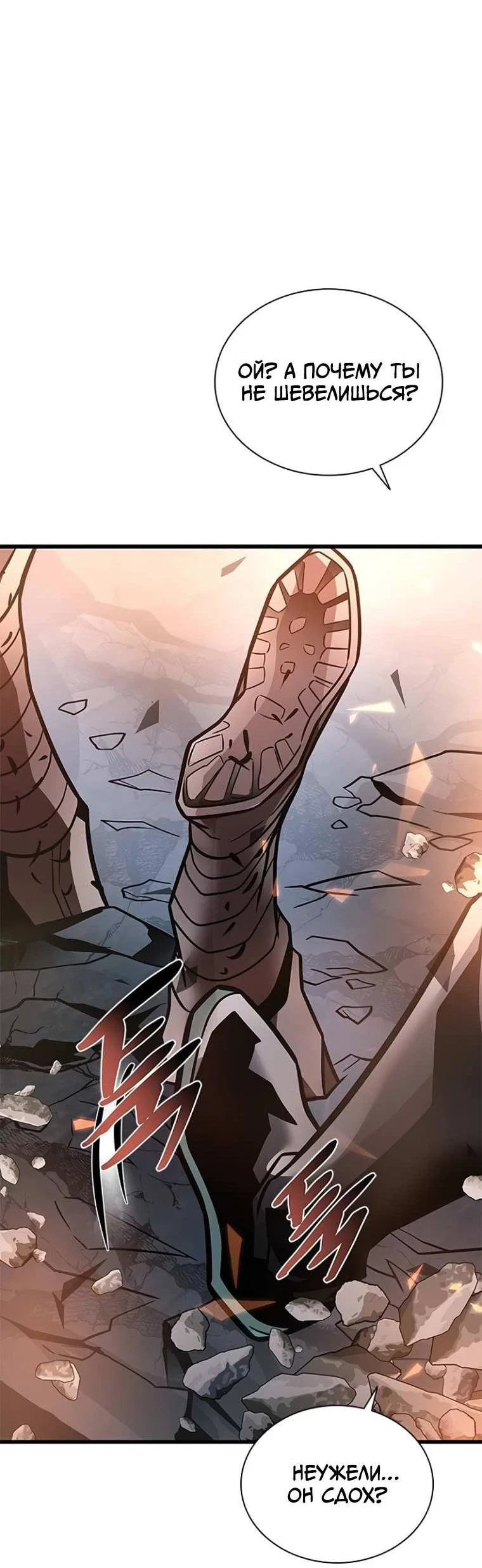 Манга Убить злодея - Глава 230 Страница 46