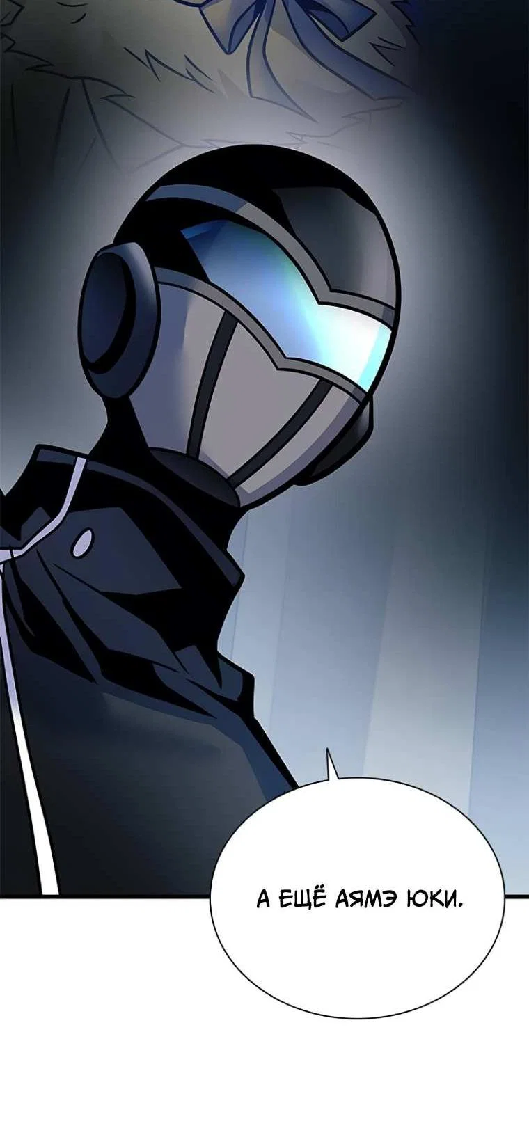 Манга Убить злодея - Глава 230 Страница 56