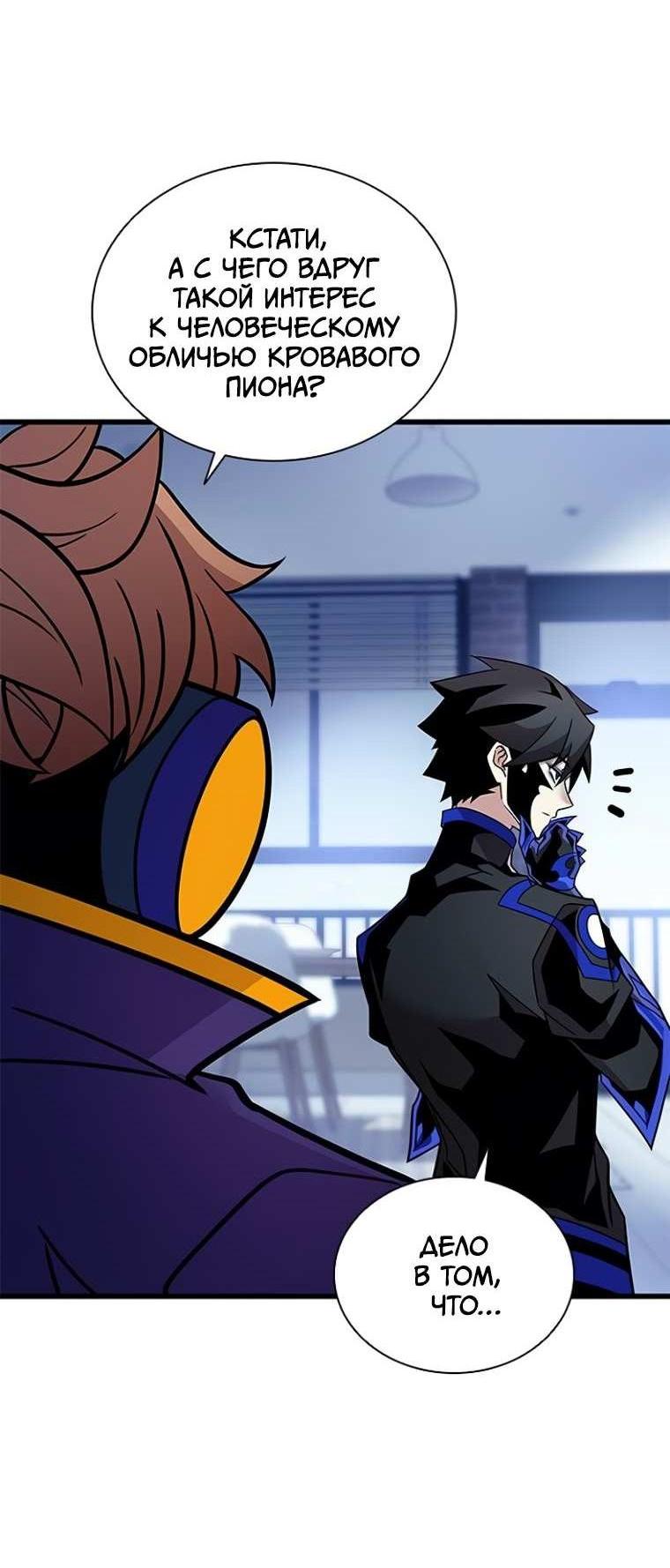 Манга Убить злодея - Глава 230 Страница 11