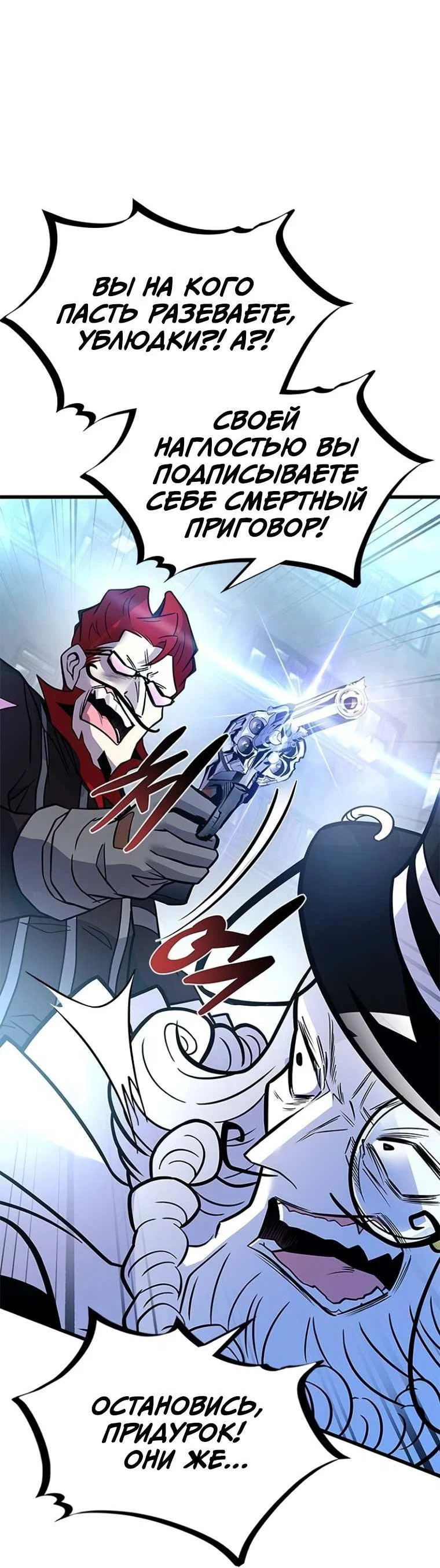 Манга Убить злодея - Глава 230 Страница 33