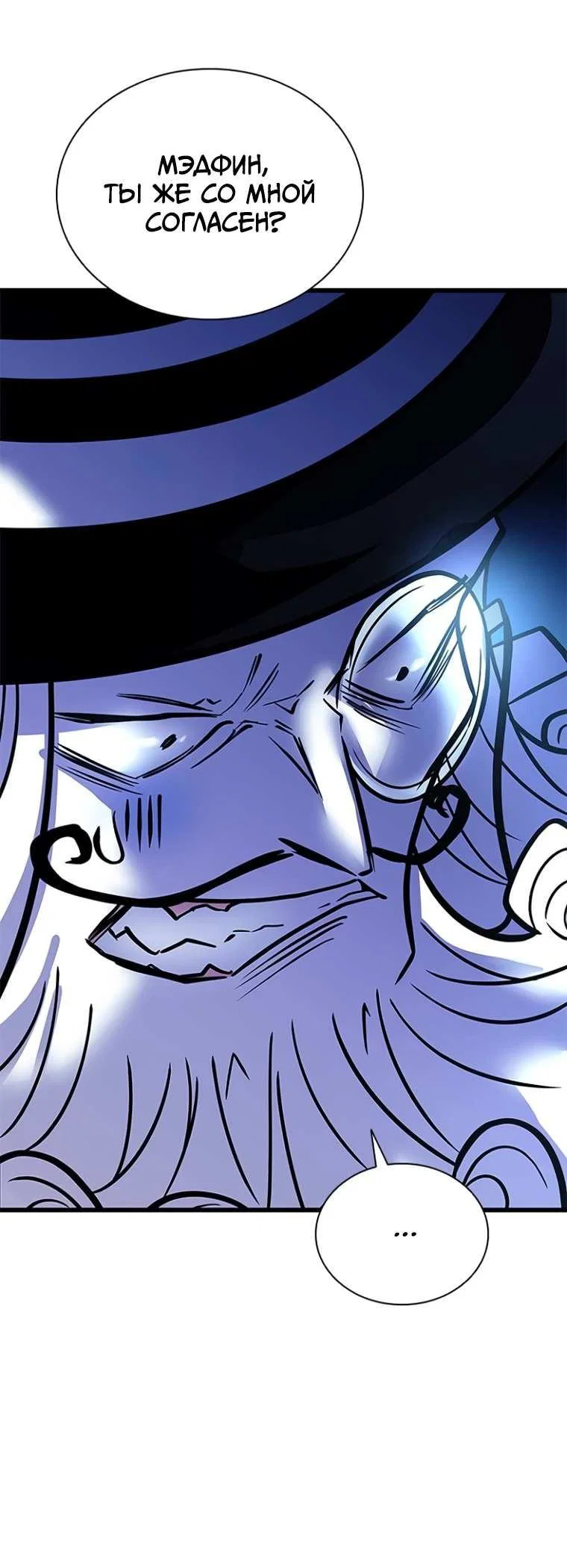 Манга Убить злодея - Глава 230 Страница 49