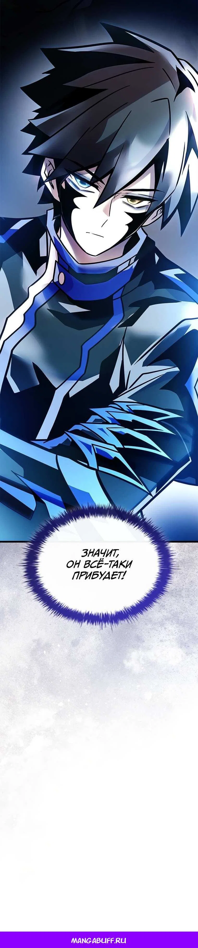 Манга Убить злодея - Глава 230 Страница 69