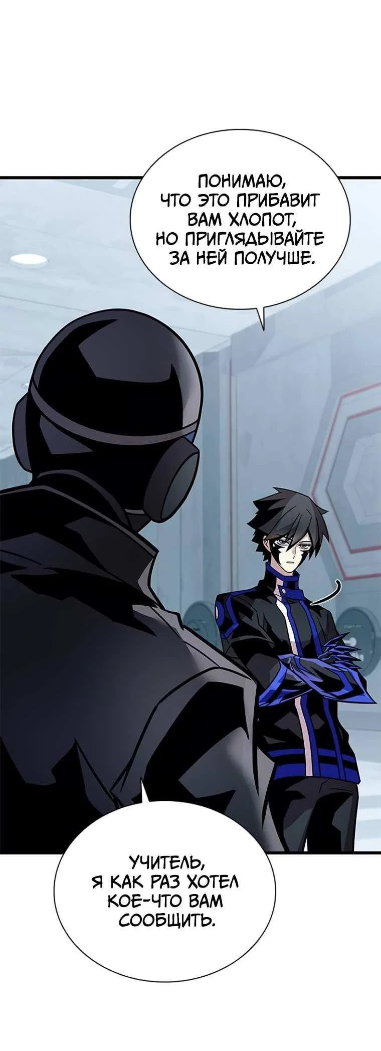 Манга Убить злодея - Глава 230 Страница 61