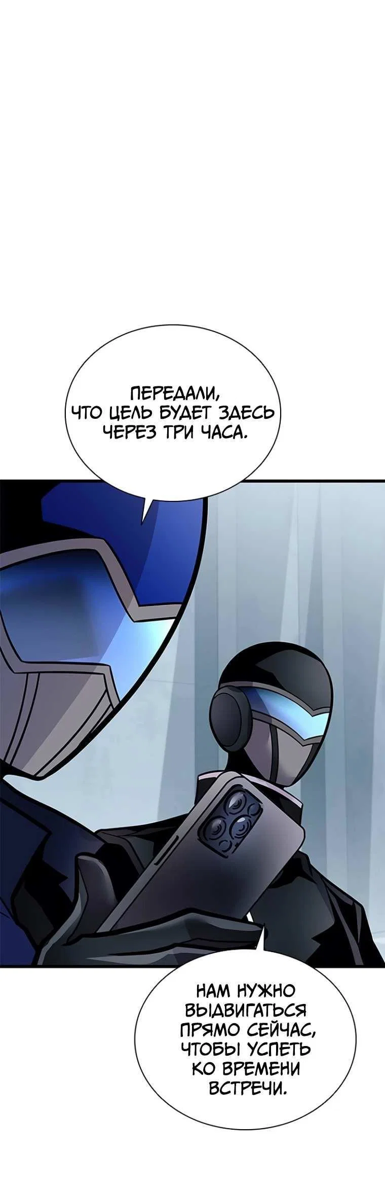 Манга Убить злодея - Глава 230 Страница 66