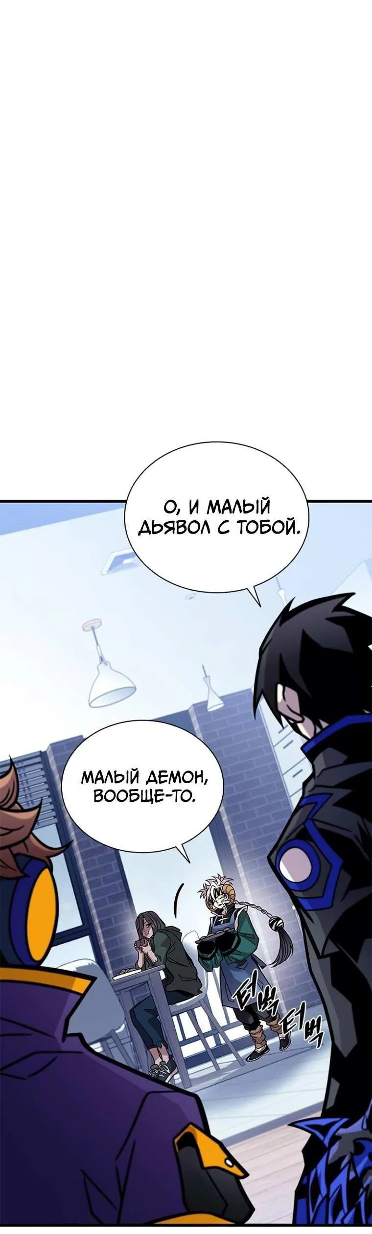 Манга Убить злодея - Глава 230 Страница 3