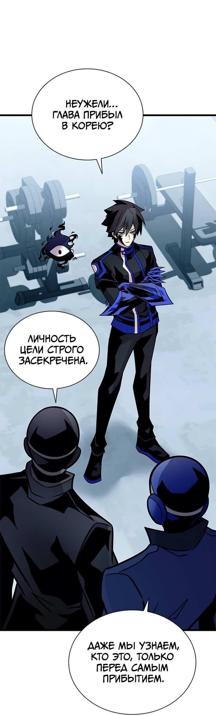 Манга Убить злодея - Глава 230 Страница 65