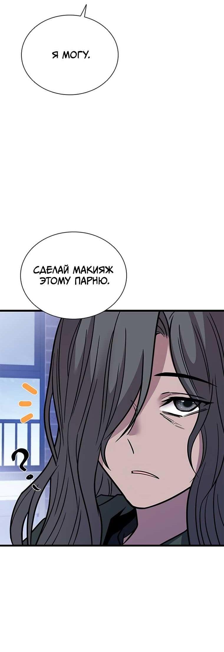 Манга Убить злодея - Глава 230 Страница 14