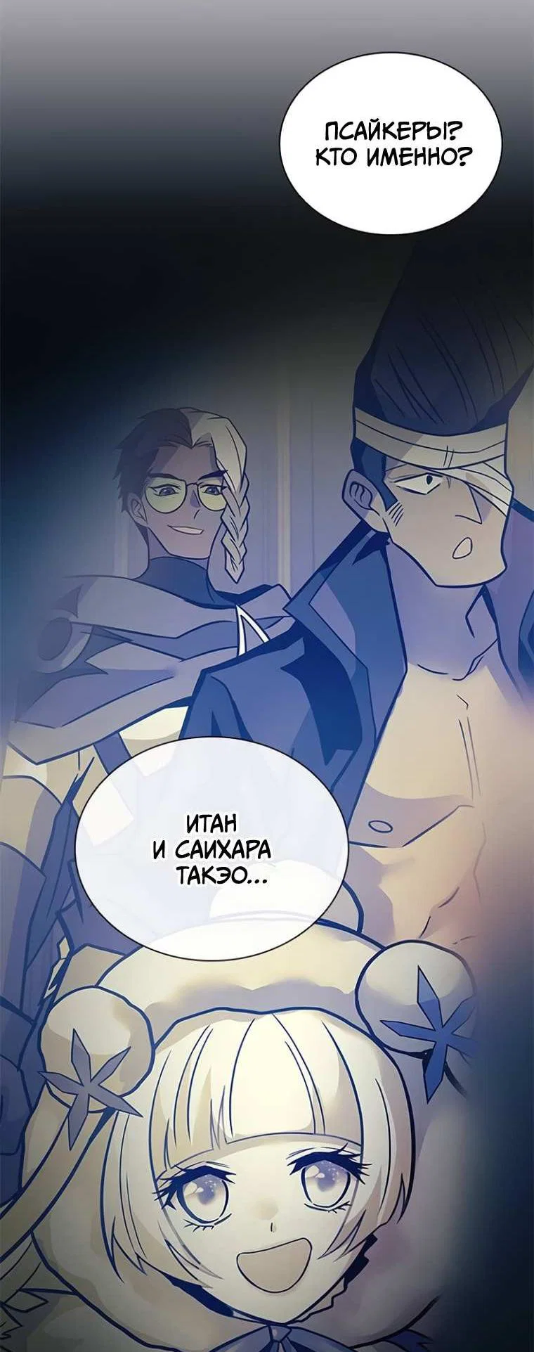 Манга Убить злодея - Глава 230 Страница 55