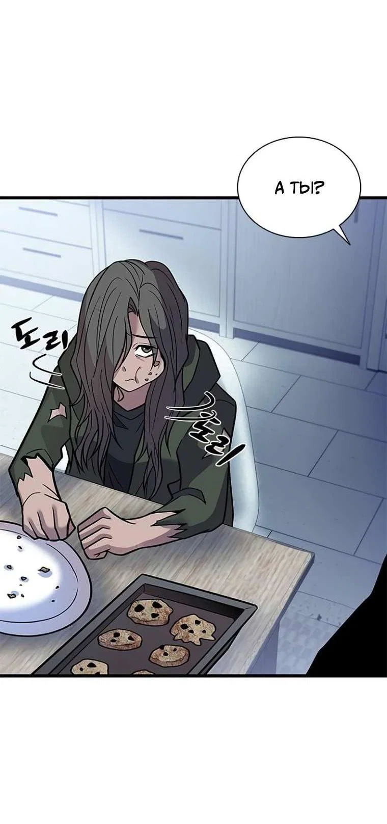 Манга Убить злодея - Глава 230 Страница 9