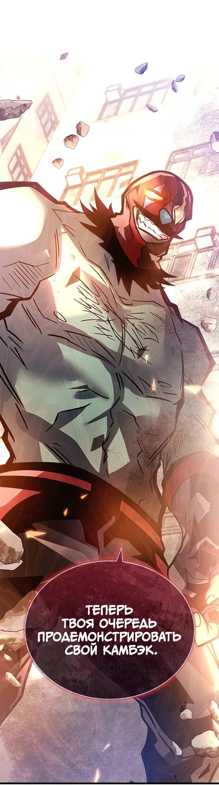 Манга Убить злодея - Глава 230 Страница 45