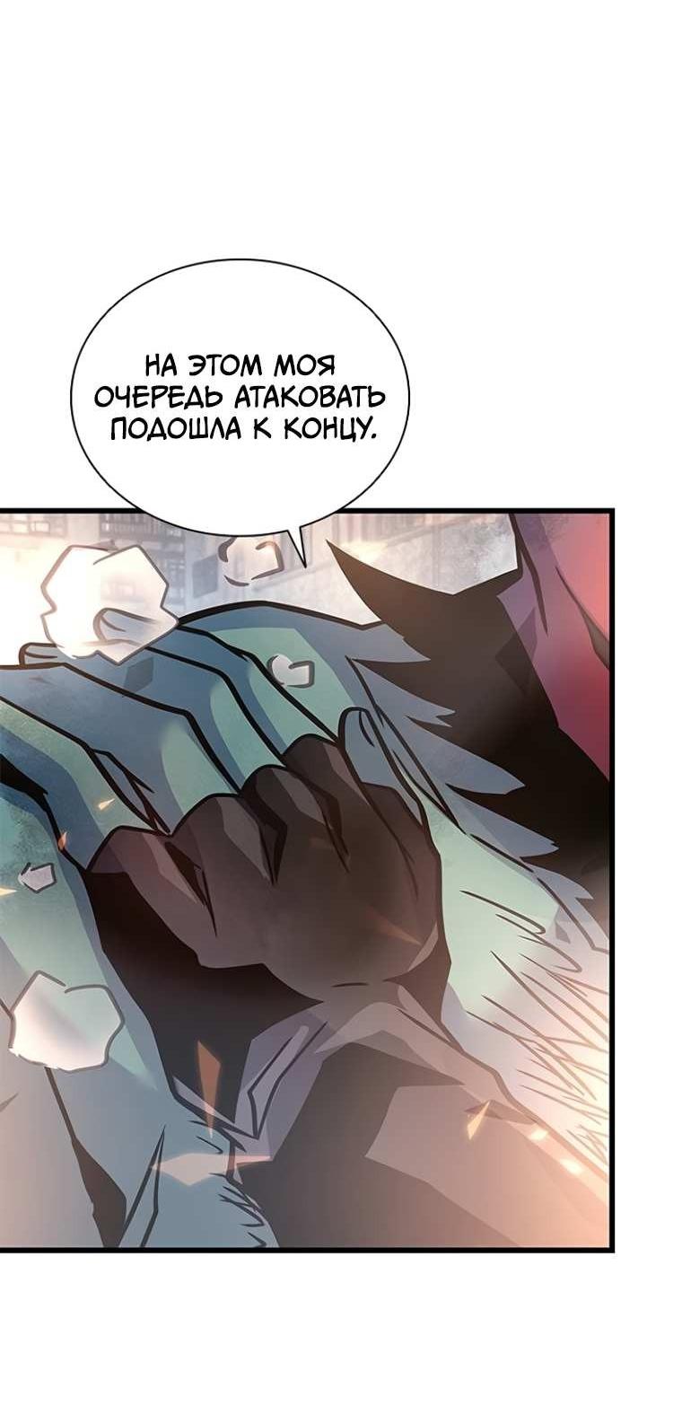 Манга Убить злодея - Глава 230 Страница 44