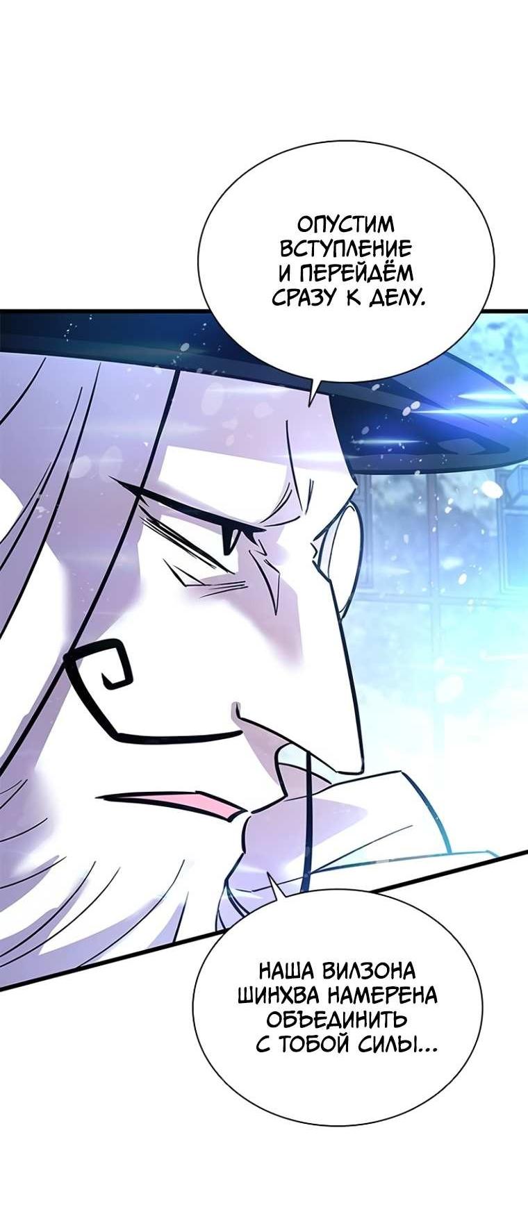 Манга Убить злодея - Глава 230 Страница 27
