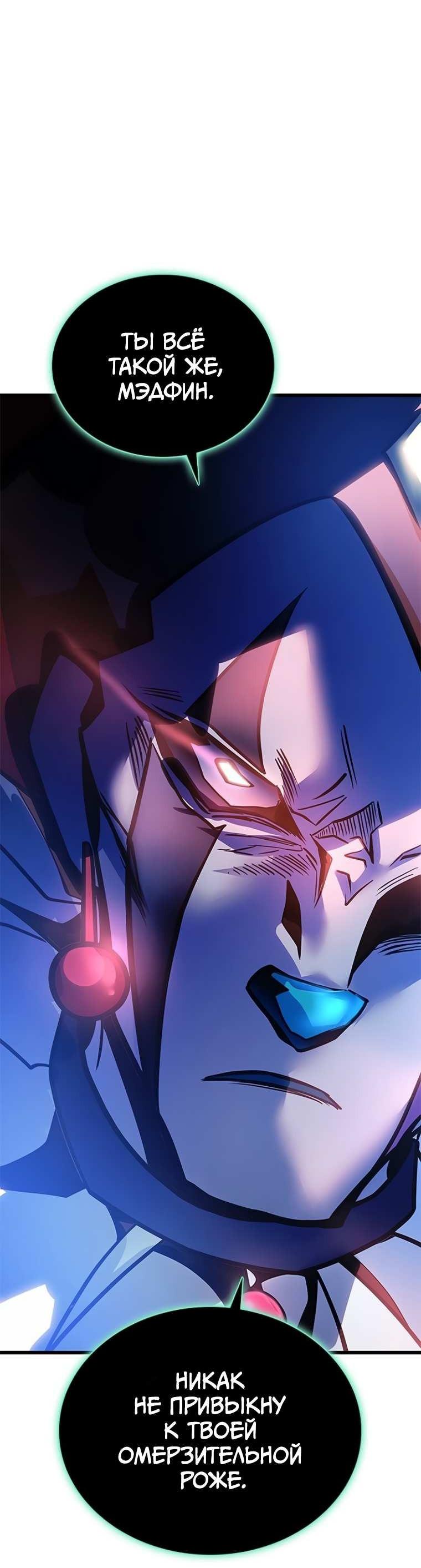 Манга Убить злодея - Глава 230 Страница 32