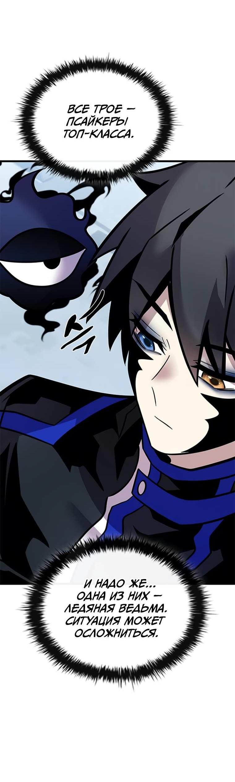 Манга Убить злодея - Глава 230 Страница 57