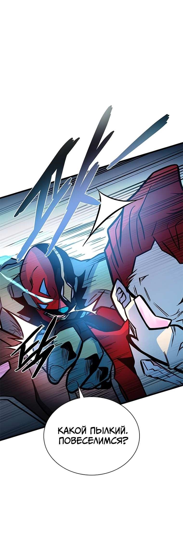 Манга Убить злодея - Глава 230 Страница 34