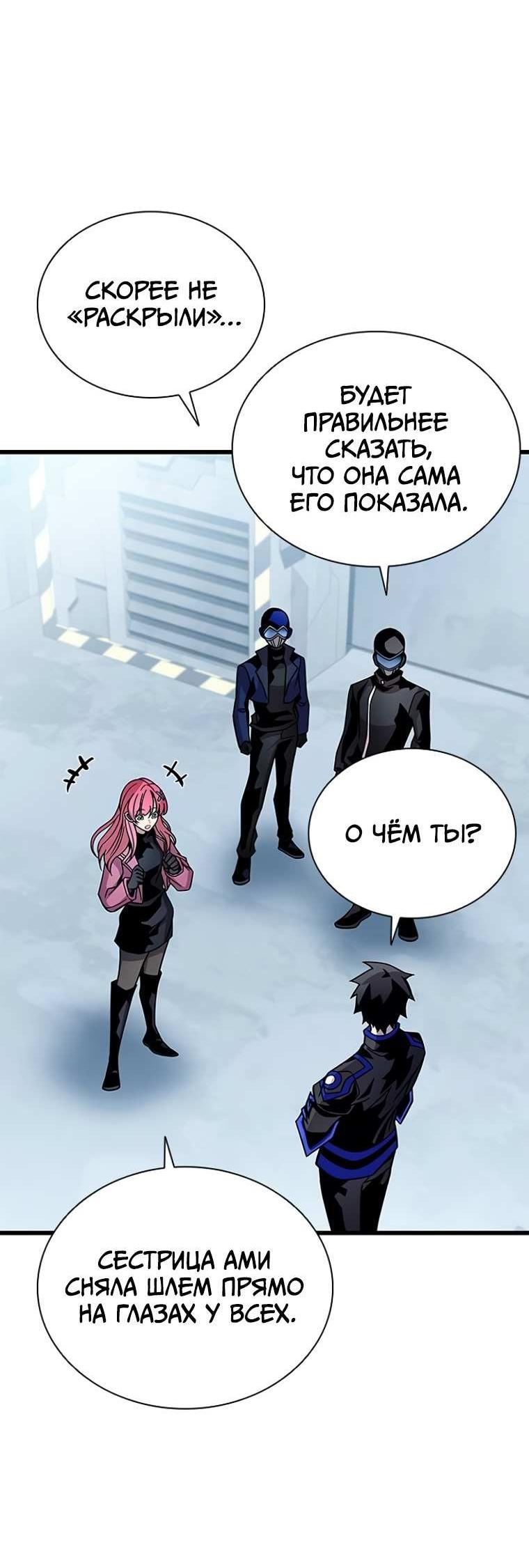 Манга Убить злодея - Глава 230 Страница 52