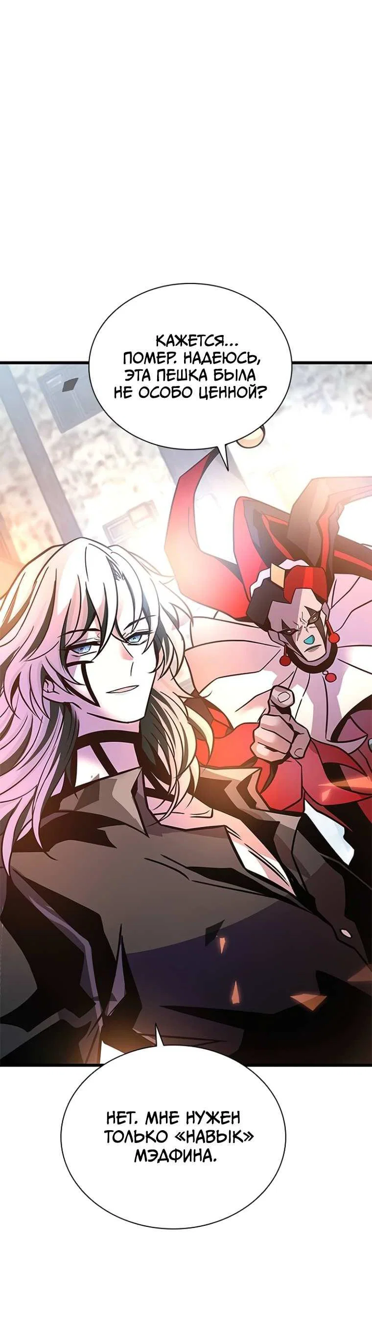 Манга Убить злодея - Глава 230 Страница 47
