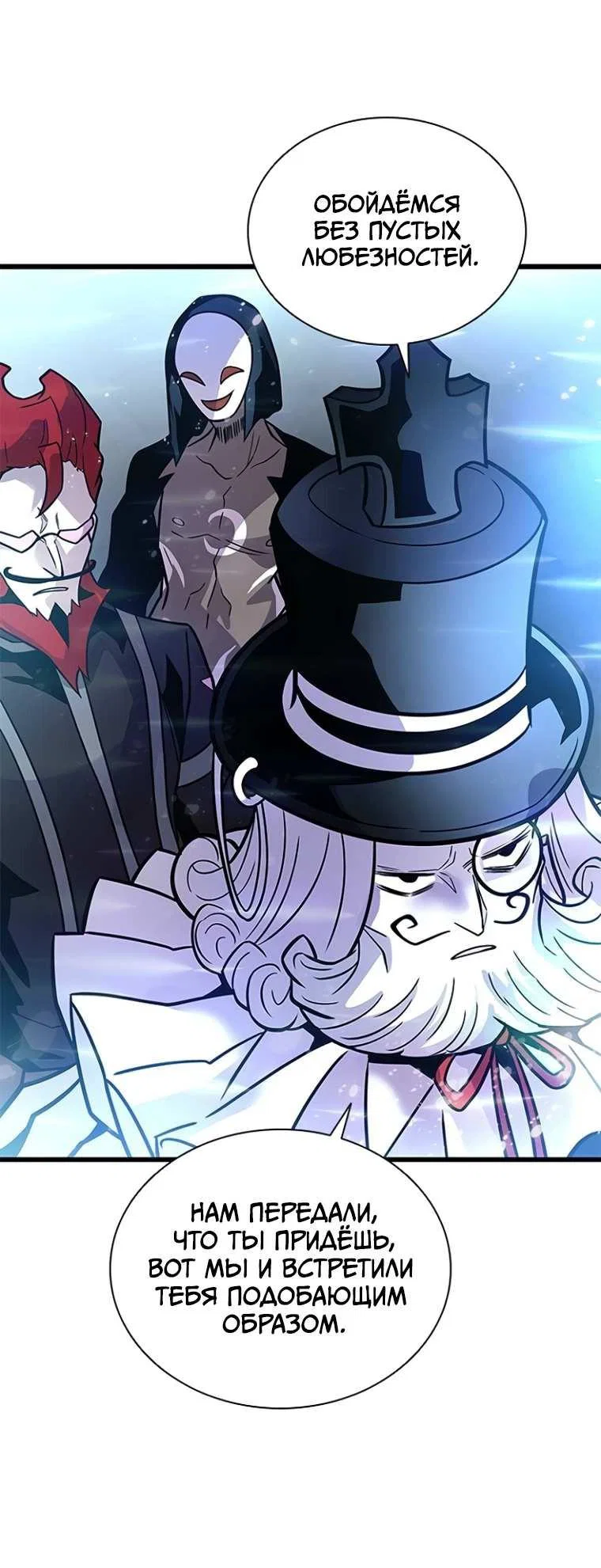 Манга Убить злодея - Глава 230 Страница 26