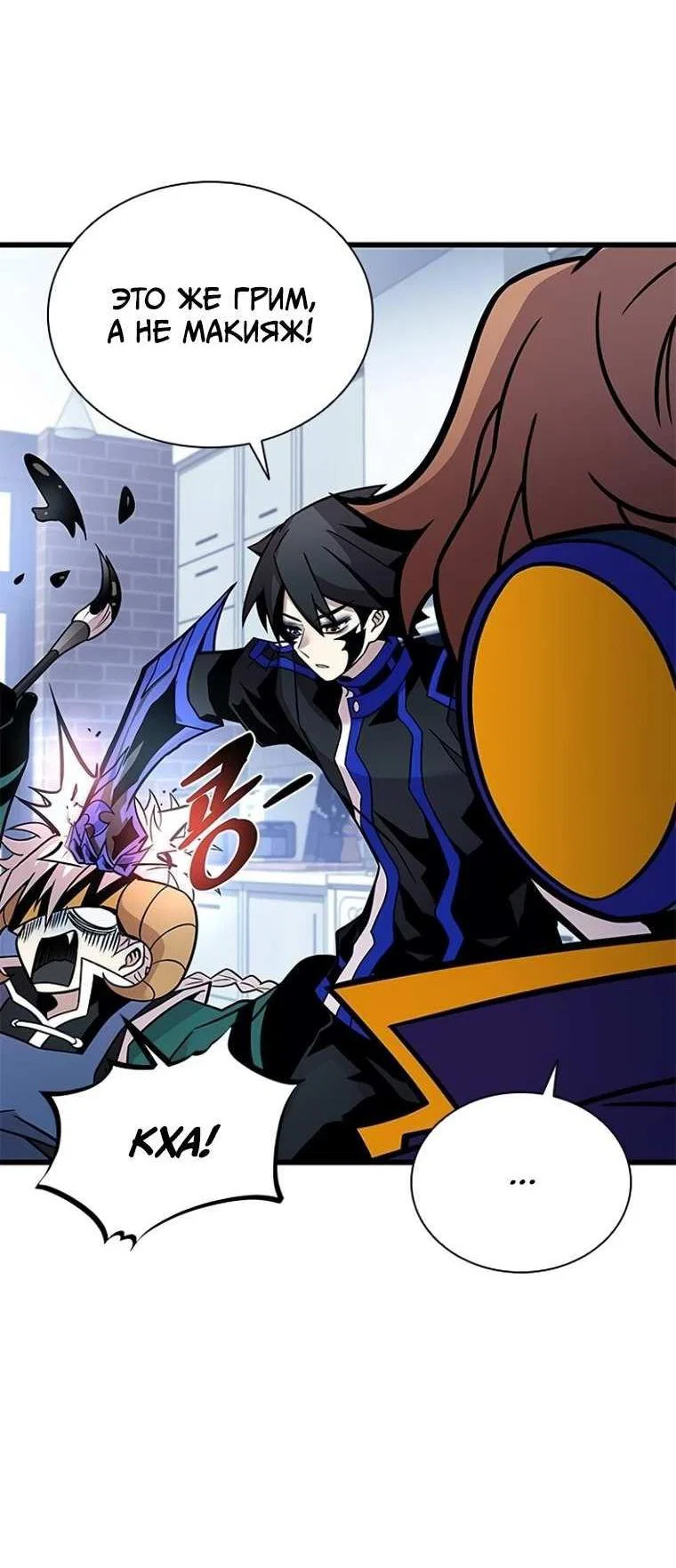 Манга Убить злодея - Глава 230 Страница 19