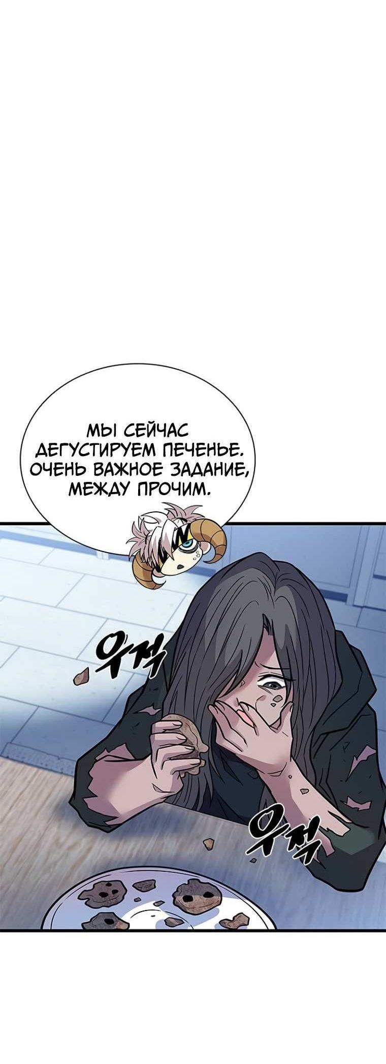 Манга Убить злодея - Глава 230 Страница 4