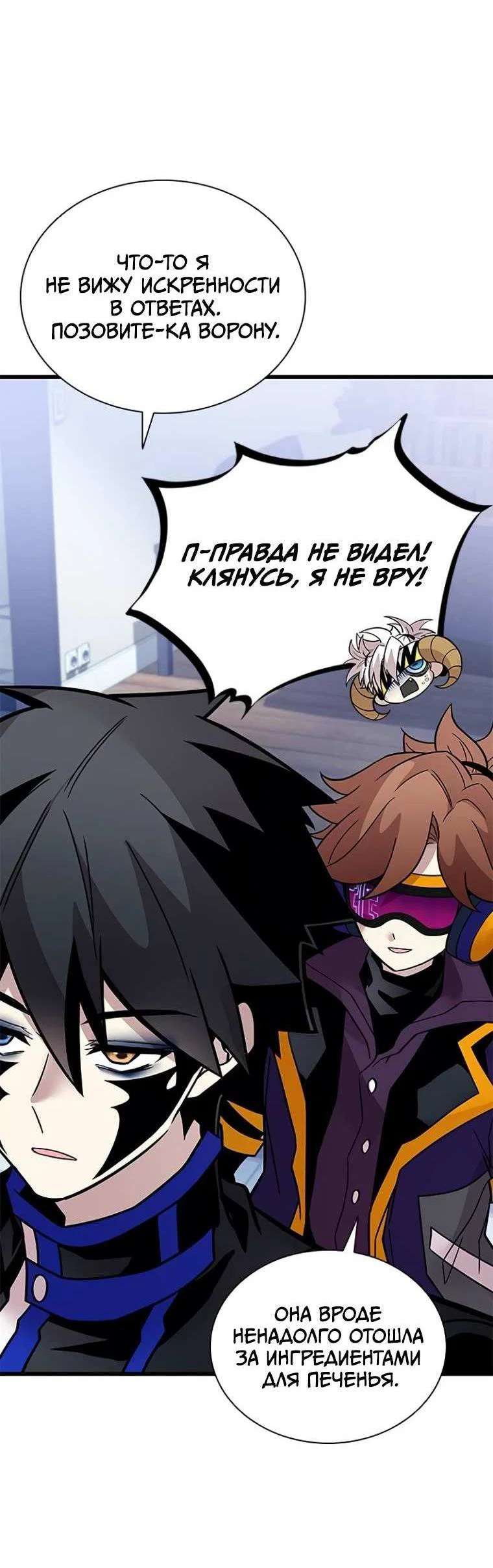 Манга Убить злодея - Глава 230 Страница 10