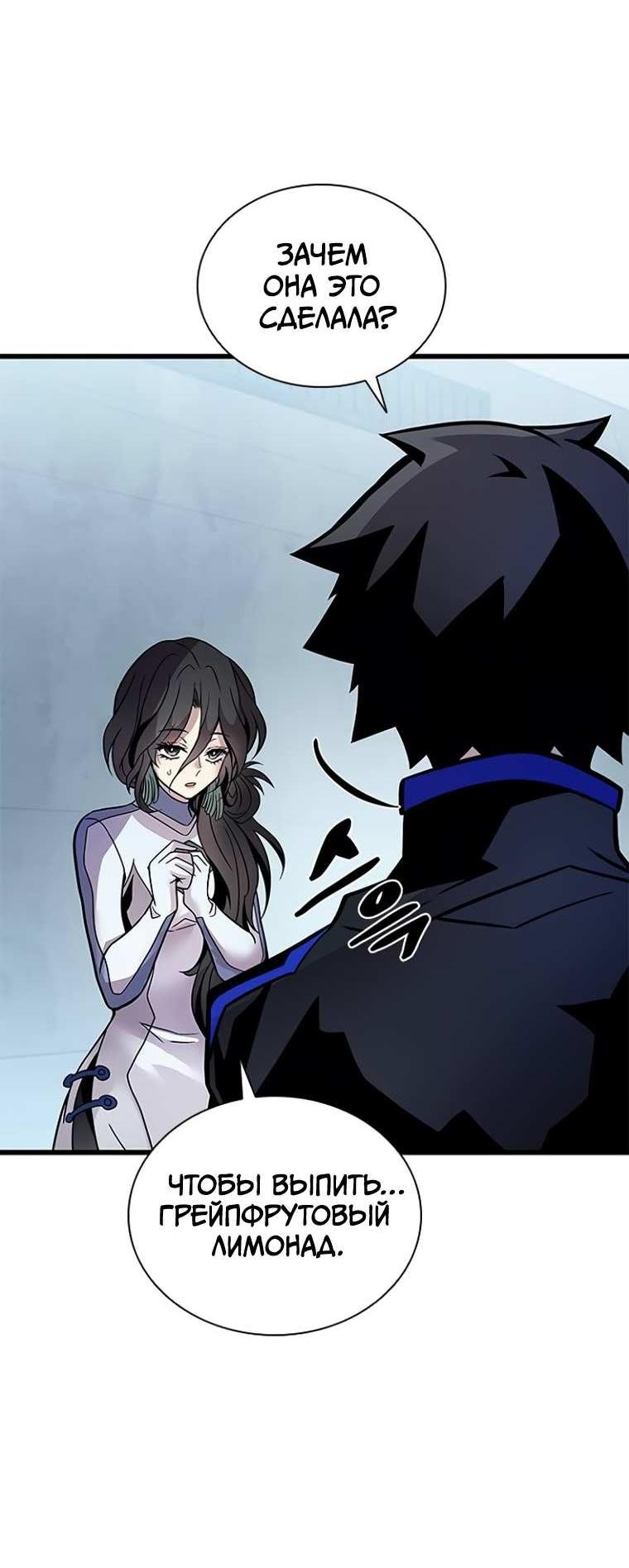 Манга Убить злодея - Глава 230 Страница 53
