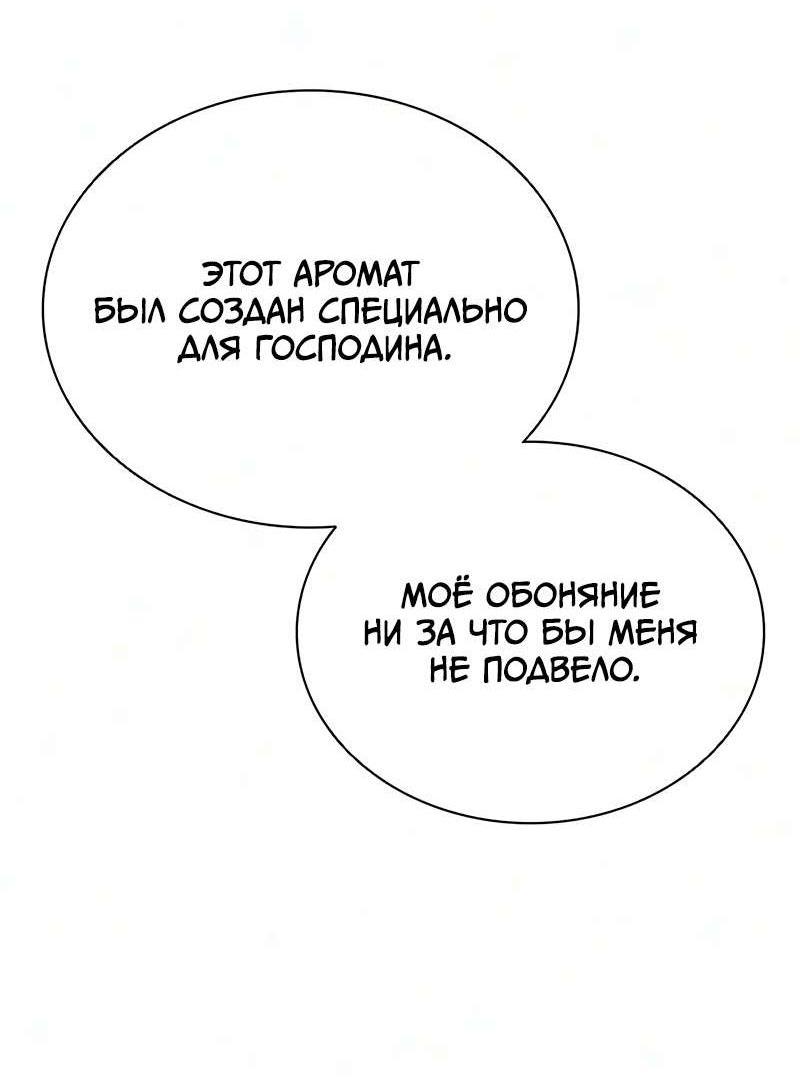 Манга Убить злодея - Глава 234 Страница 8