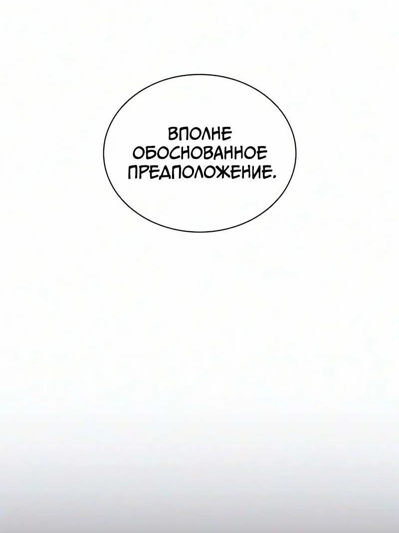 Манга Убить злодея - Глава 236 Страница 48