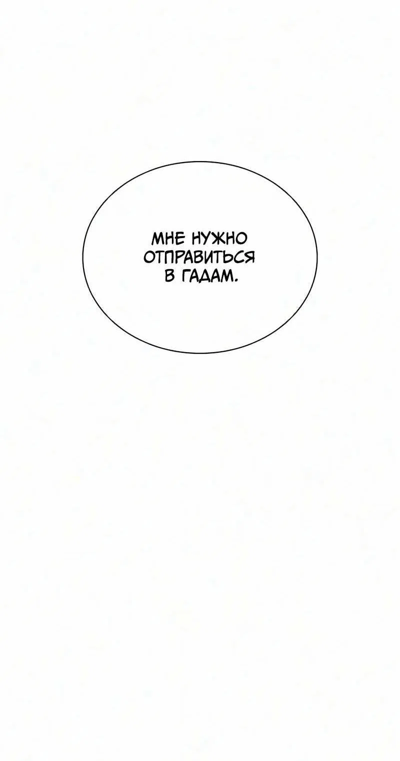 Манга Убить злодея - Глава 236 Страница 26
