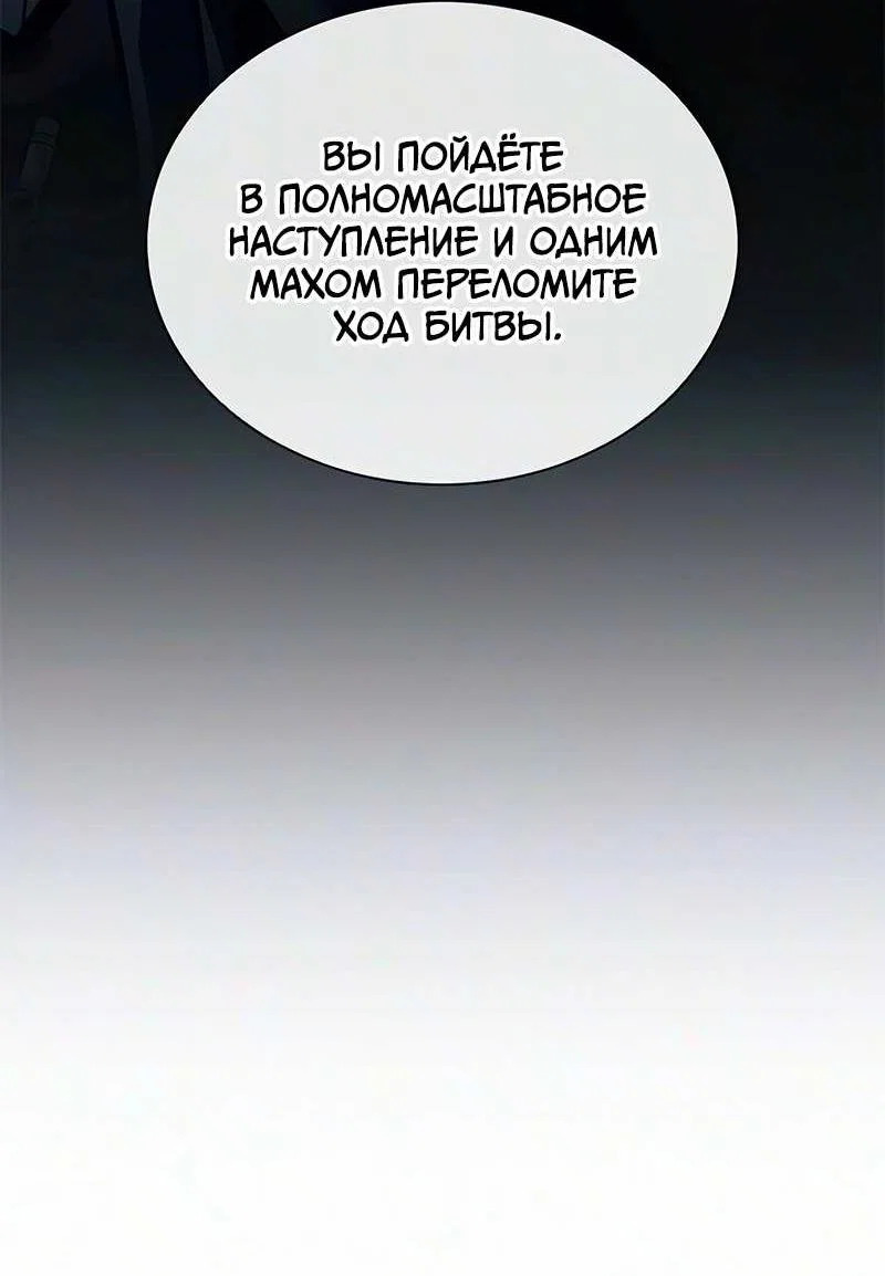 Манга Убить злодея - Глава 236 Страница 46