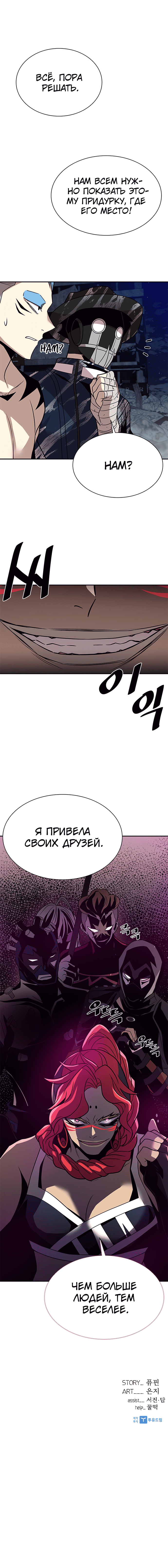 Манга Убить злодея - Глава 30 Страница 8