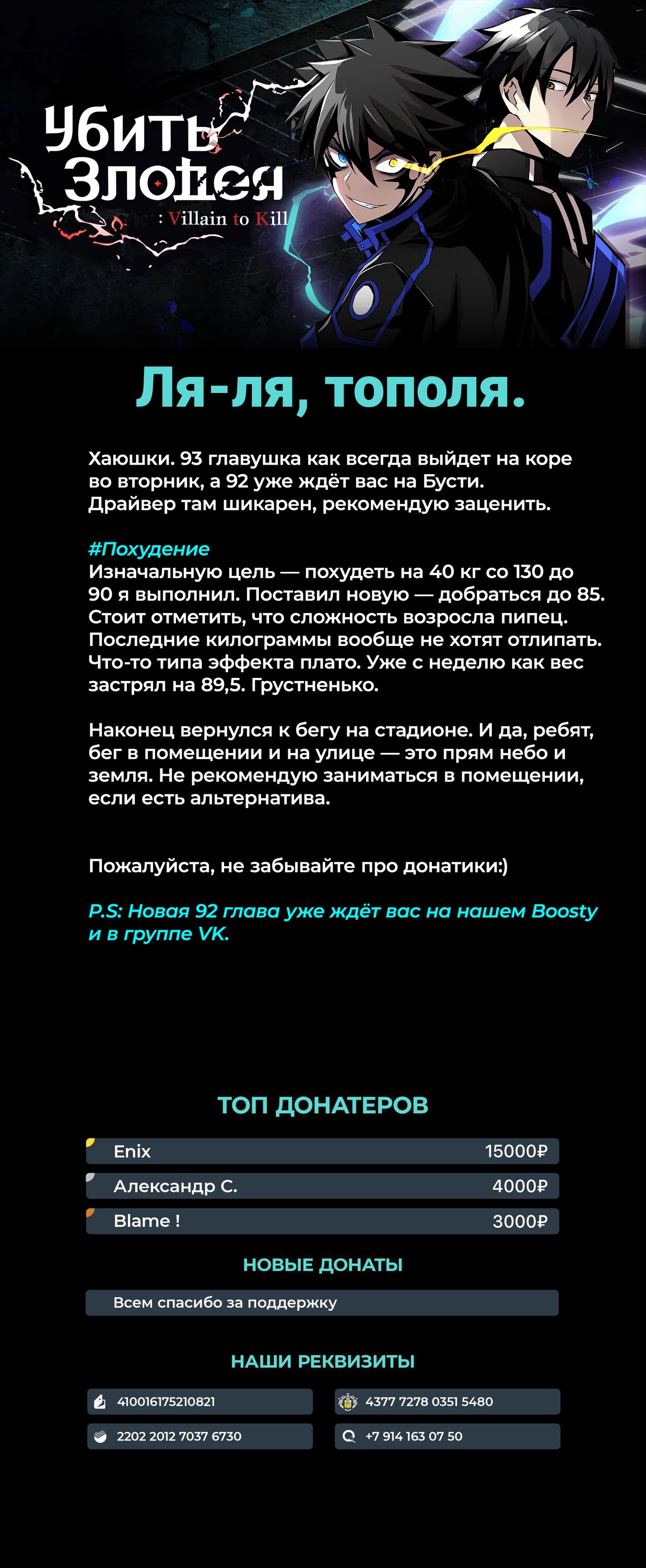 Манга Убить злодея - Глава 91 Страница 12