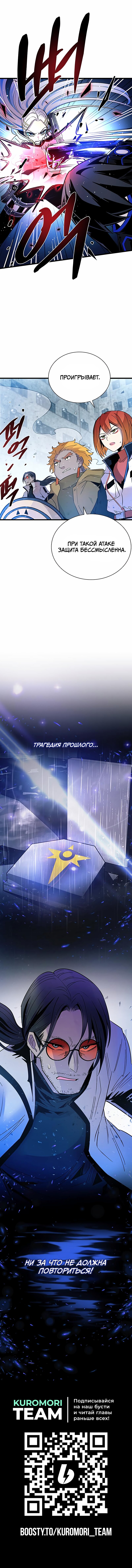 Манга Убить злодея - Глава 91 Страница 11