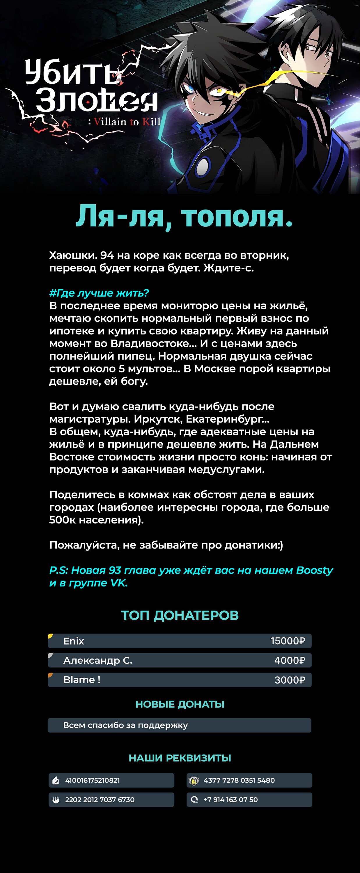 Манга Убить злодея - Глава 92 Страница 12