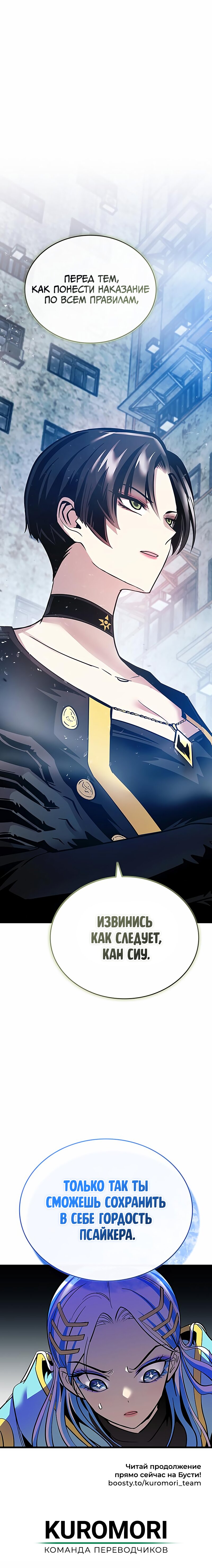 Манга Убить злодея - Глава 93 Страница 11