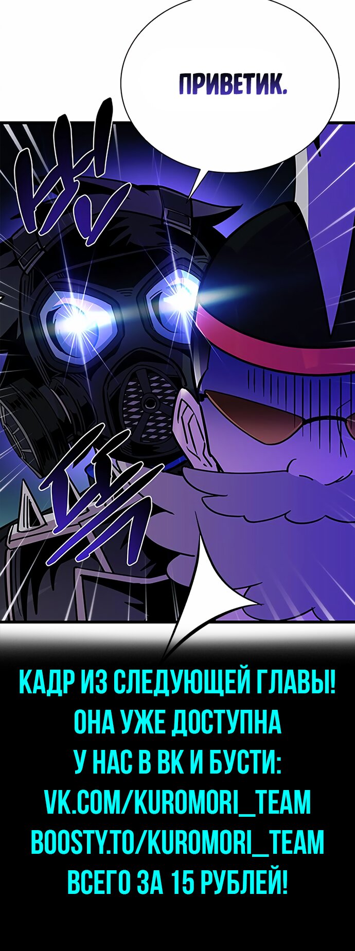 Манга Убить злодея - Глава 94 Страница 14