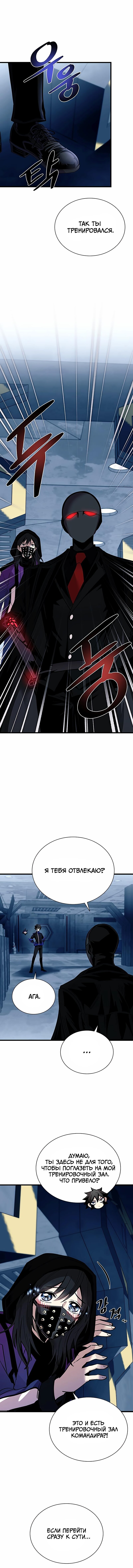 Манга Убить злодея - Глава 94 Страница 11