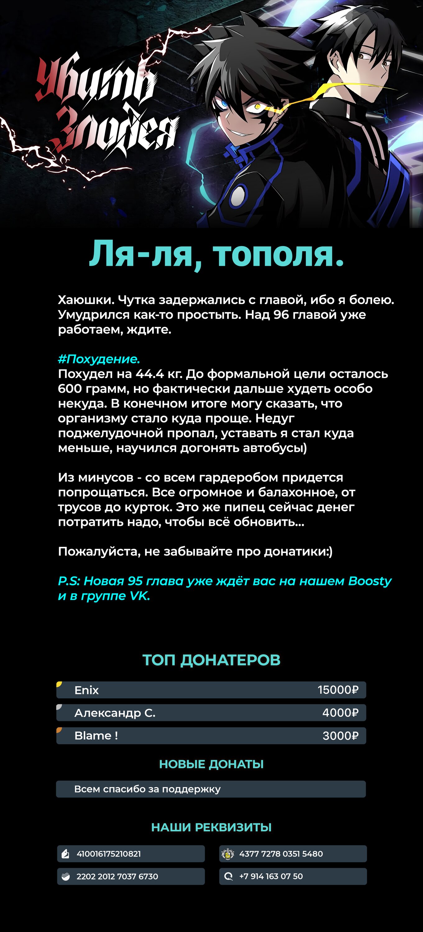 Манга Убить злодея - Глава 94 Страница 13