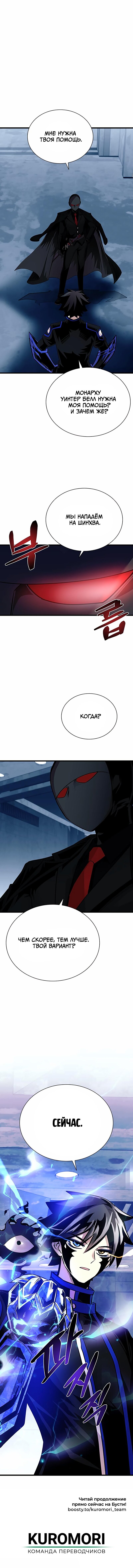 Манга Убить злодея - Глава 94 Страница 12