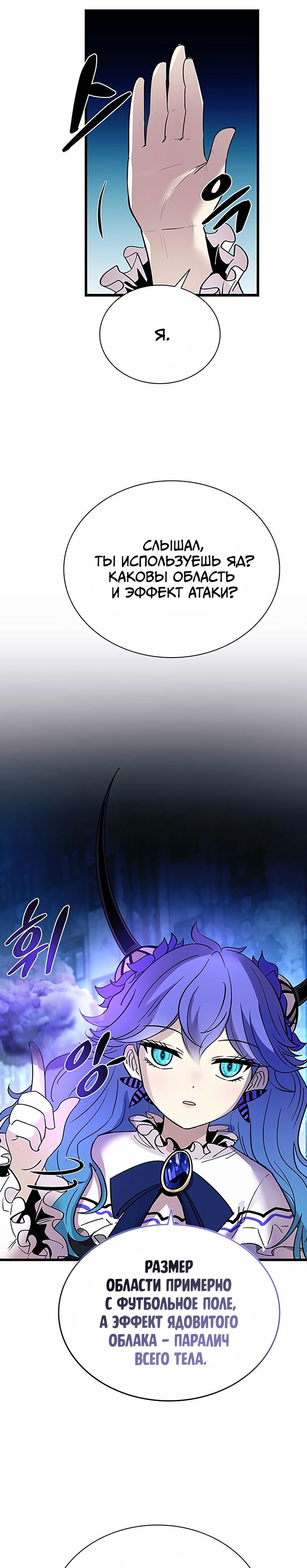 Манга Убить злодея - Глава 95 Страница 27