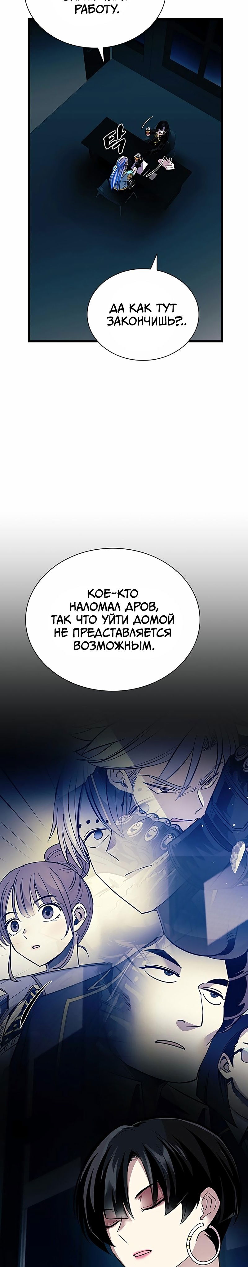 Манга Убить злодея - Глава 95 Страница 7