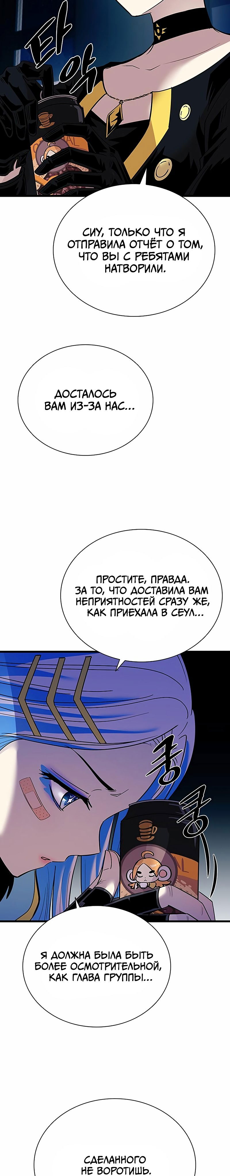 Манга Убить злодея - Глава 95 Страница 8