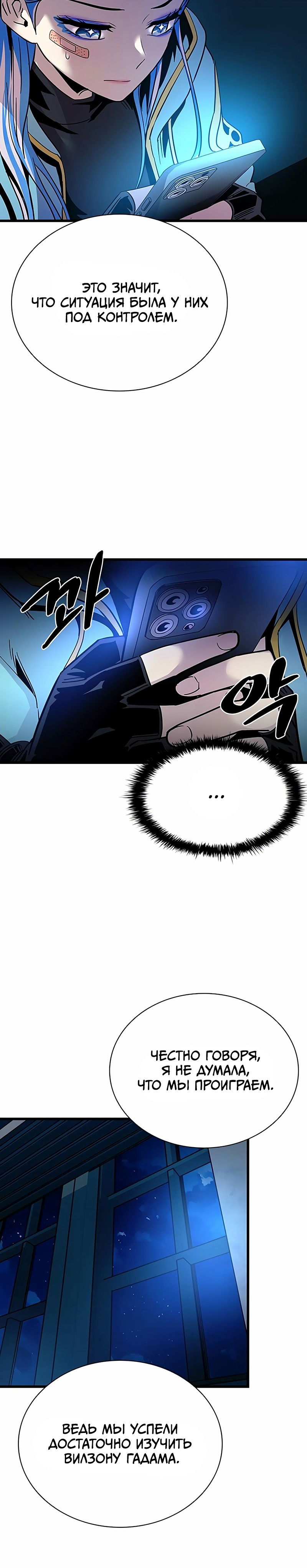 Манга Убить злодея - Глава 95 Страница 11